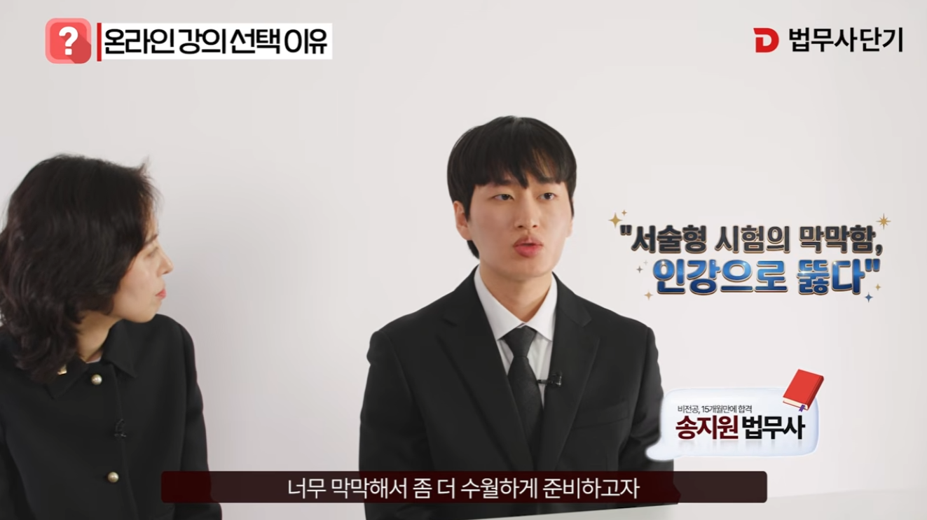 합격자 인터뷰_송지원 법무사